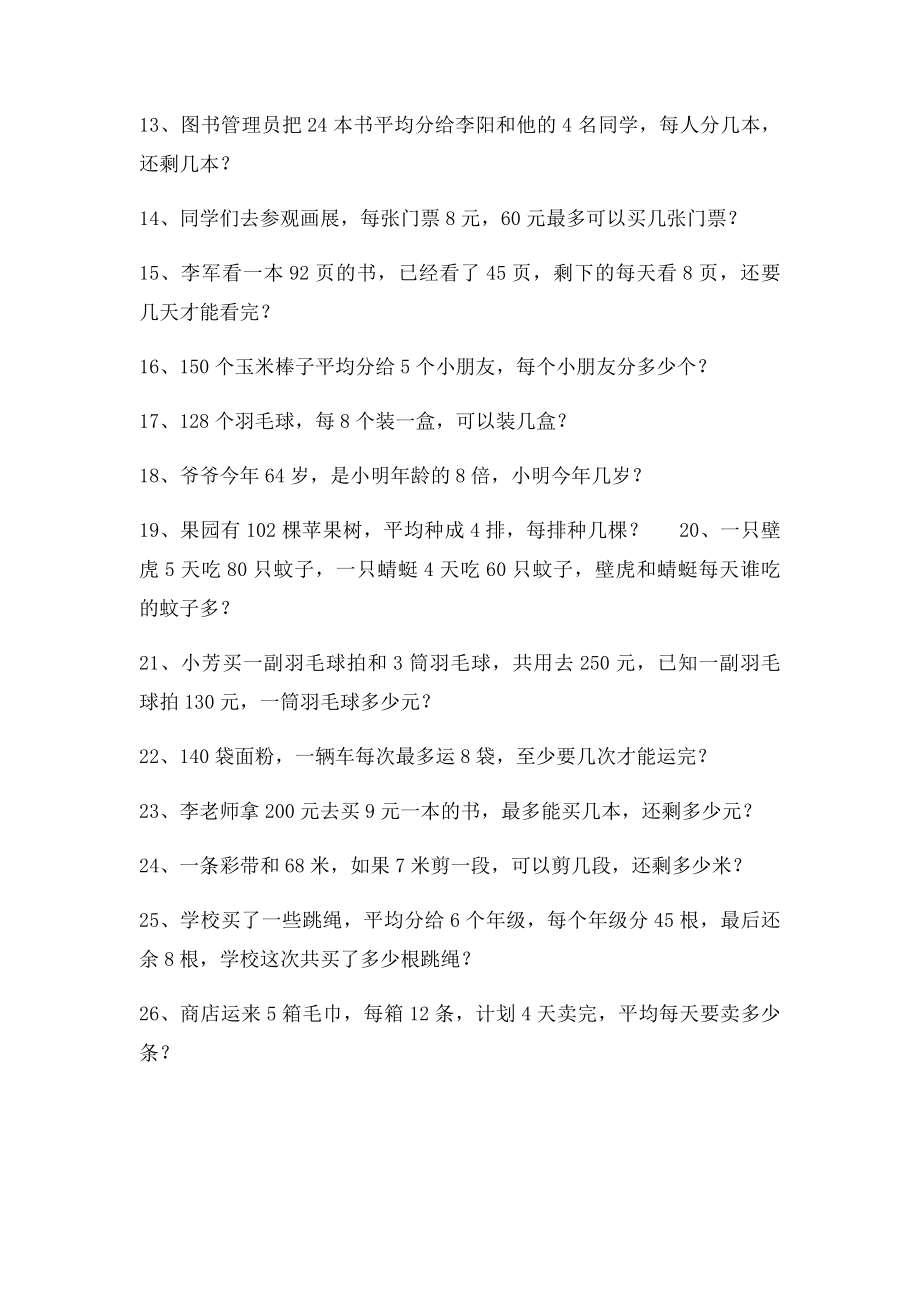 小学三年级除法应用题练习.docx_第2页