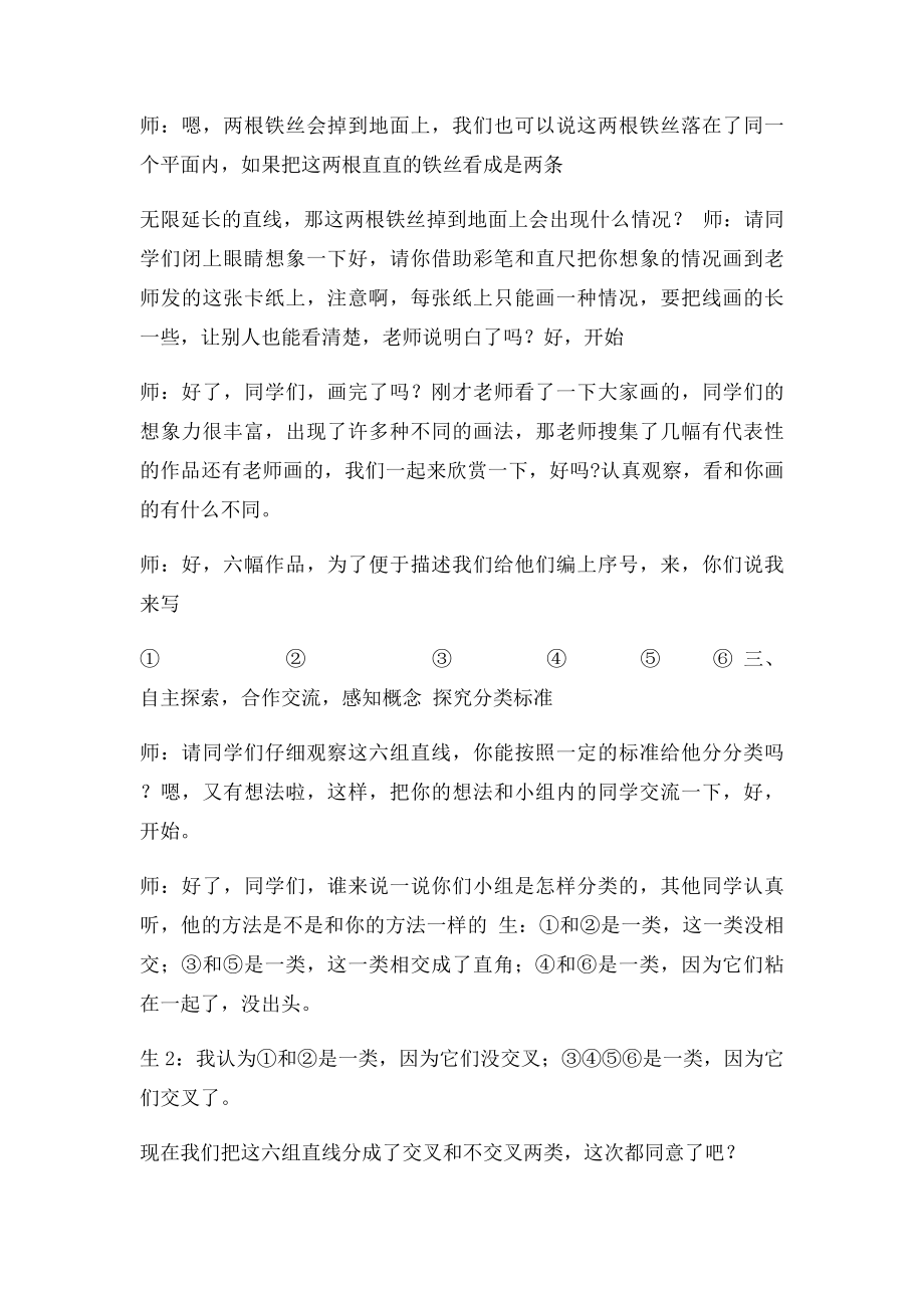 平行与相交的教学设计.docx_第2页