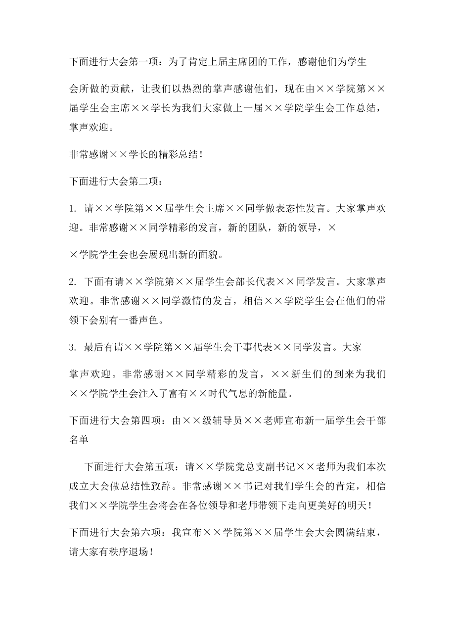 学生会成立大会主持稿.docx_第2页