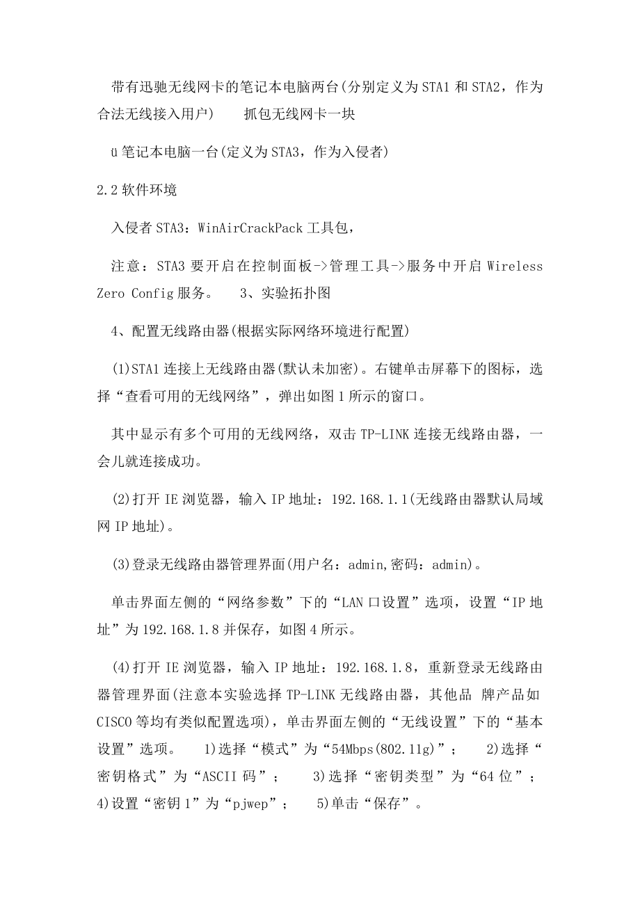 无线网络密码破解wifi破解教程免费贡献.docx_第2页