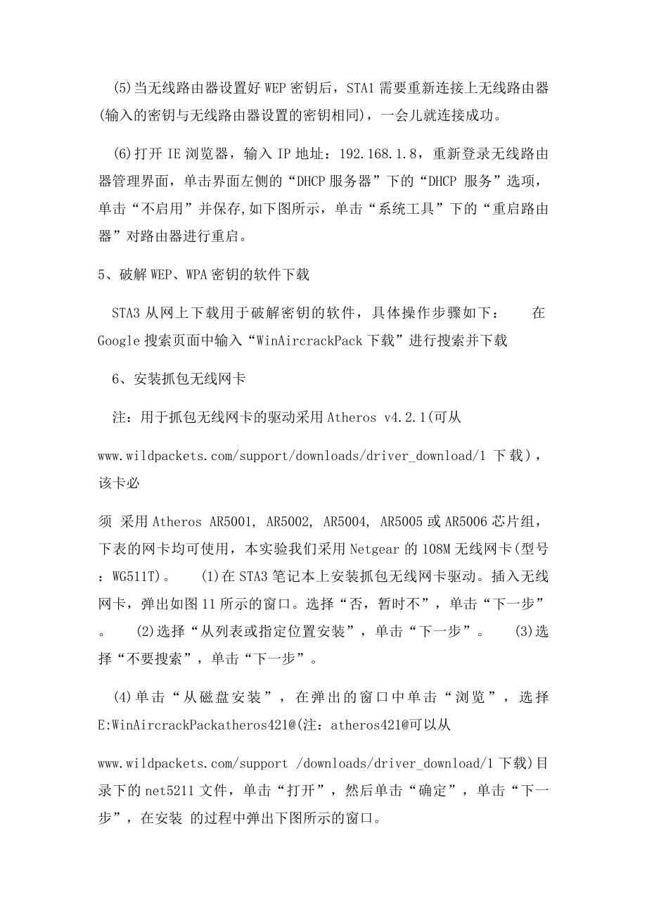 无线网络密码破解wifi破解教程免费贡献.docx_第3页