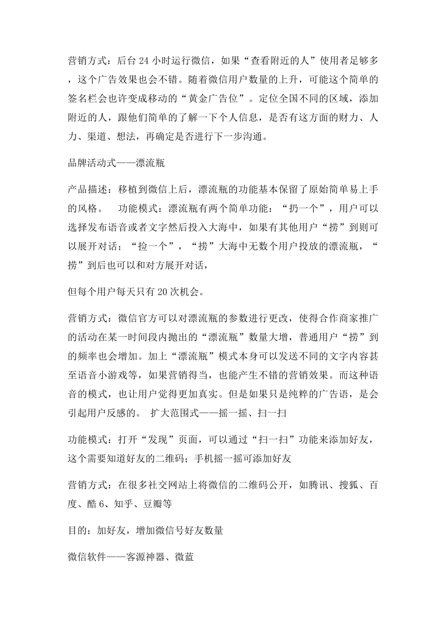 微信营销方案(2).docx_第2页