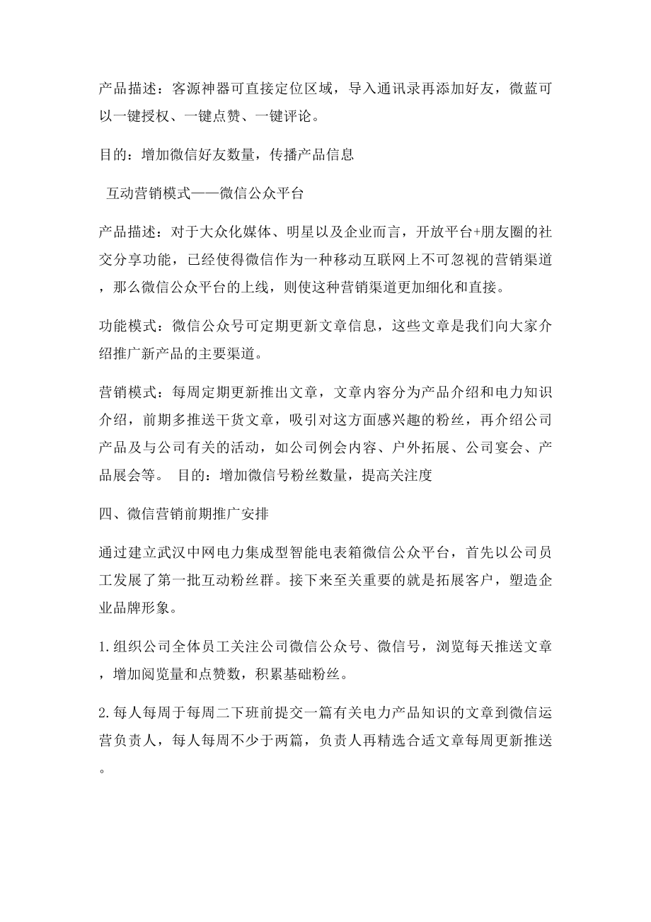 微信营销方案(2).docx_第3页