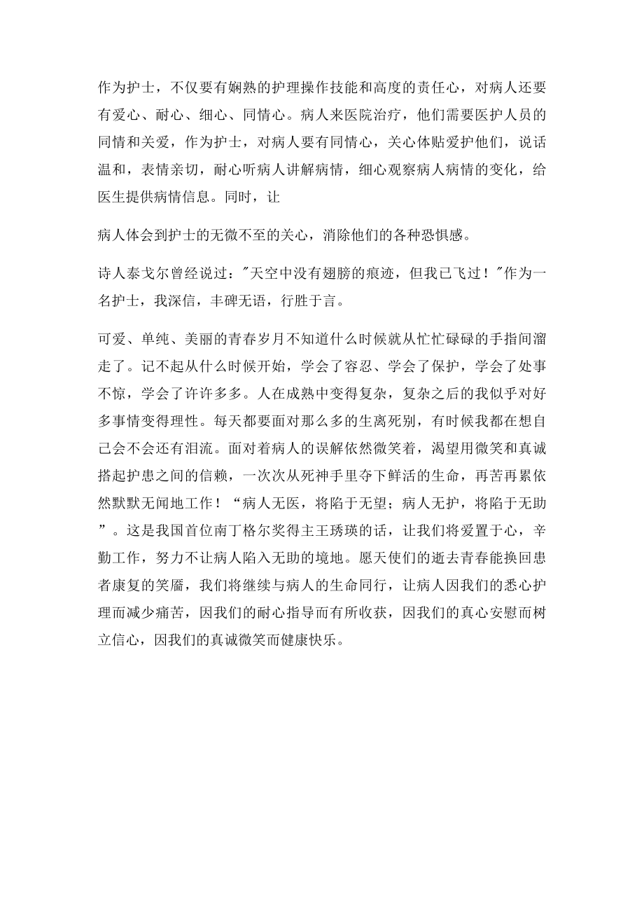 我是护士我骄傲.docx_第3页