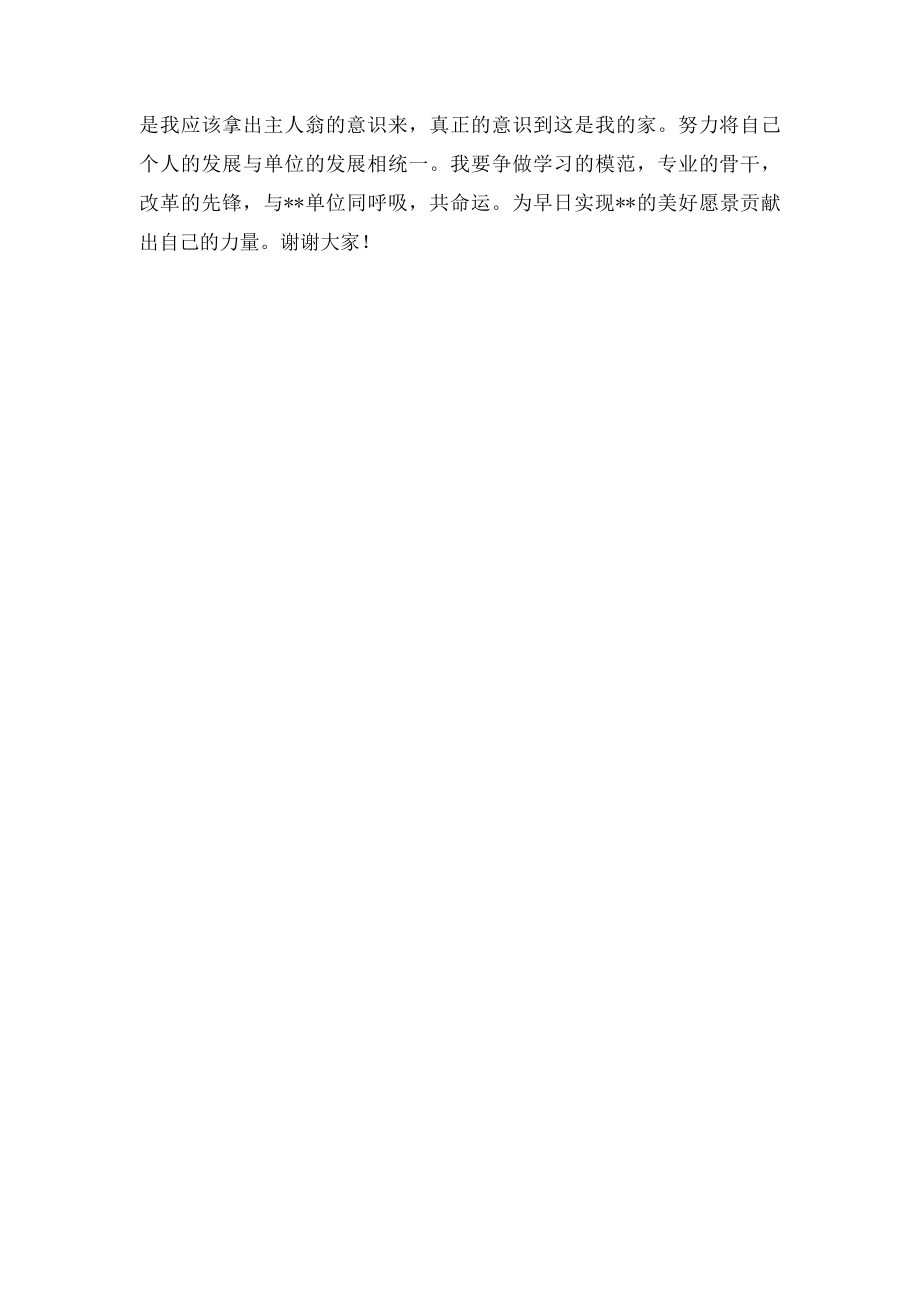 新员工入职演讲稿.docx_第2页