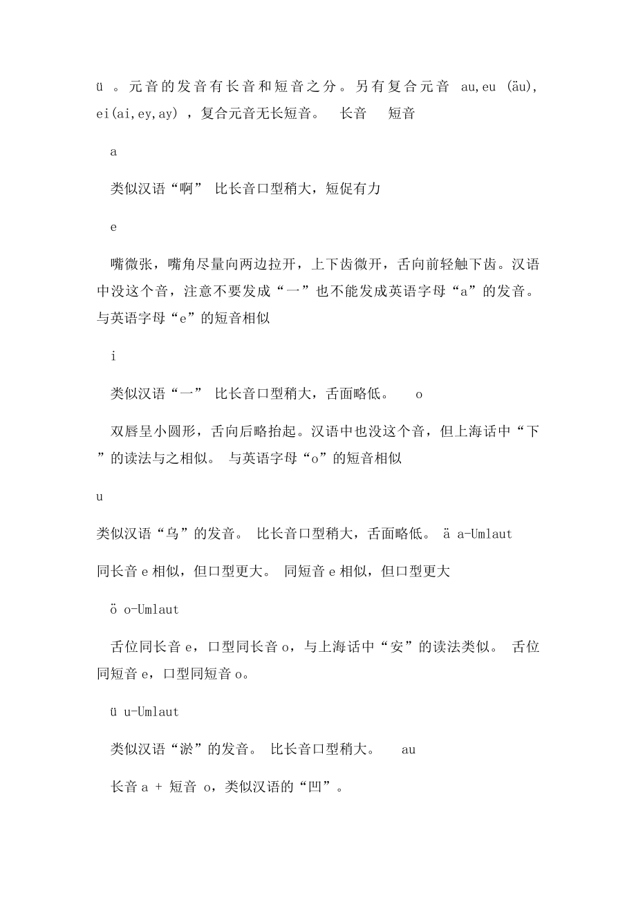 德语字母表.docx_第2页