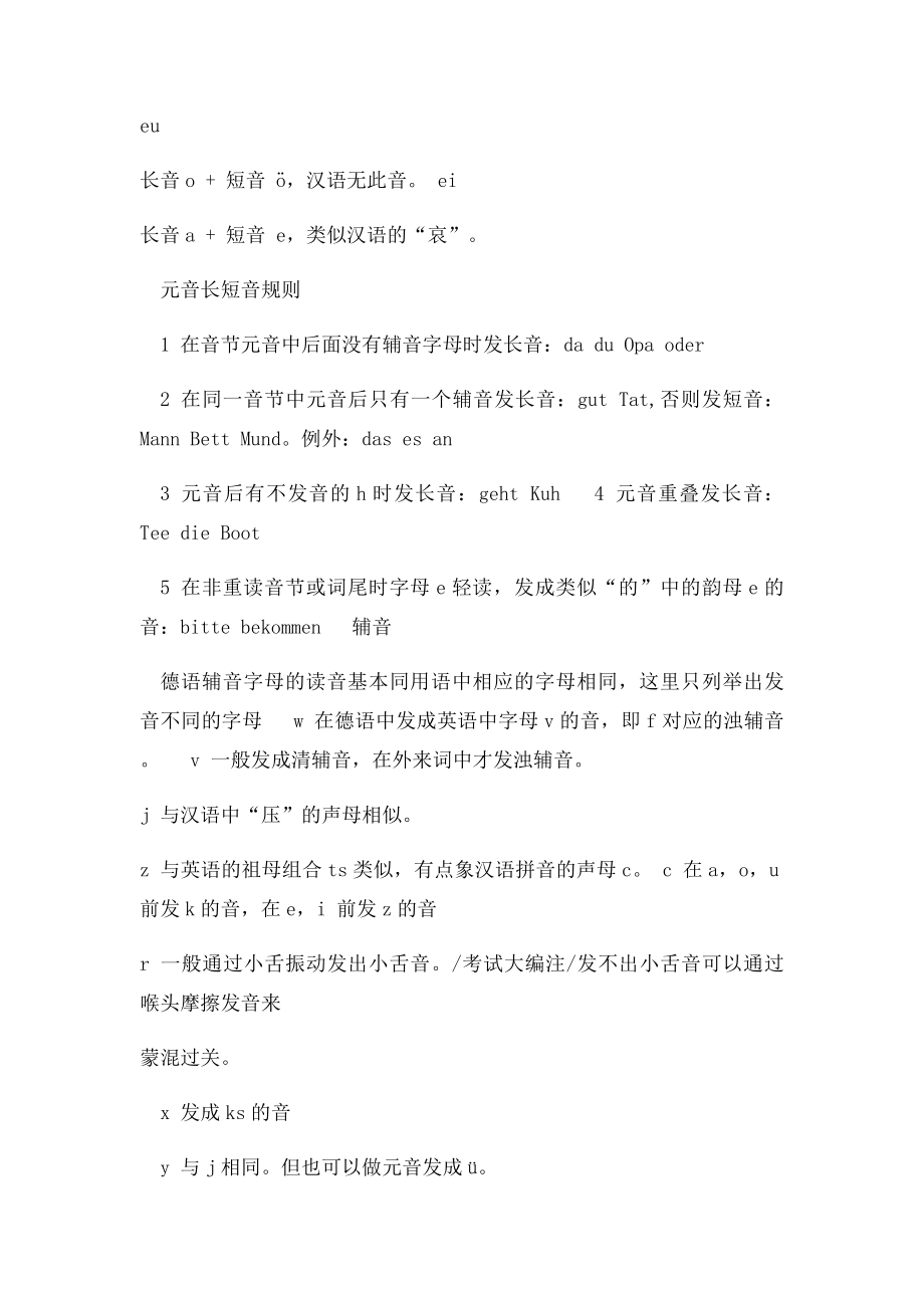 德语字母表.docx_第3页