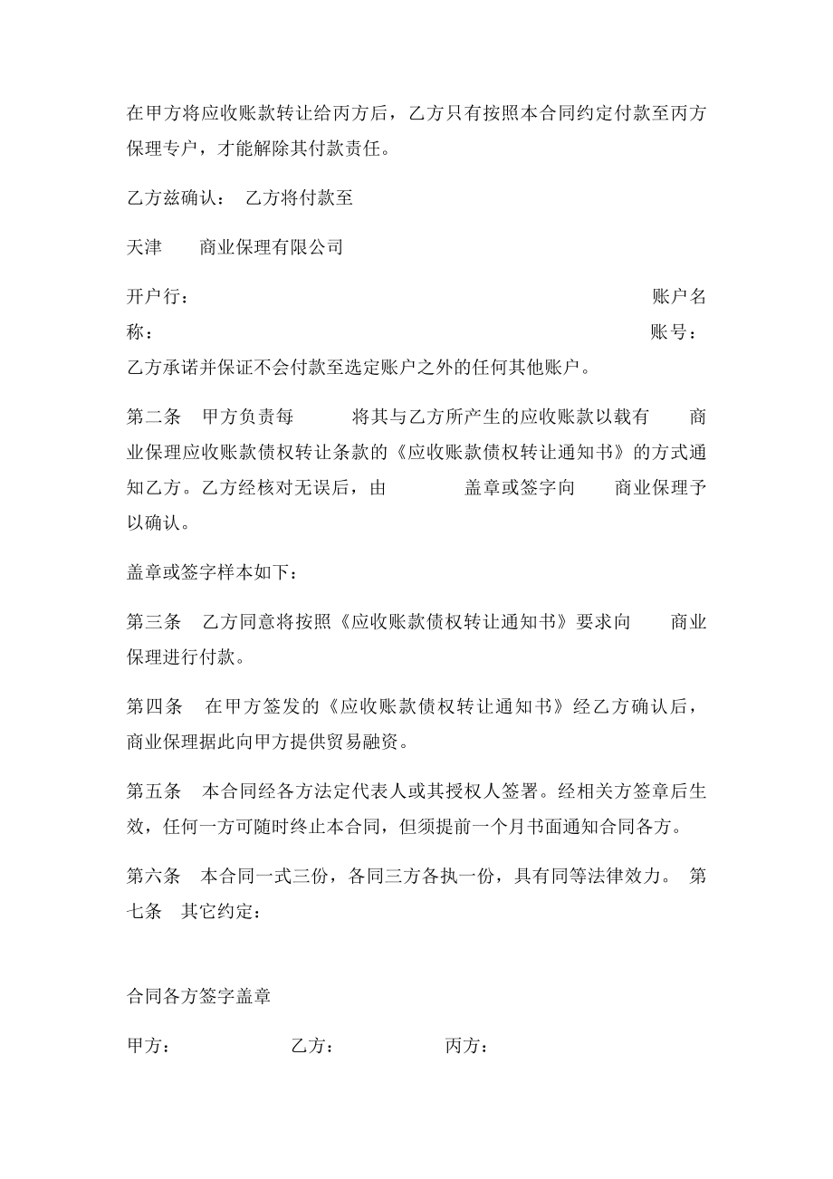 应收账款转让三方合同.docx_第2页