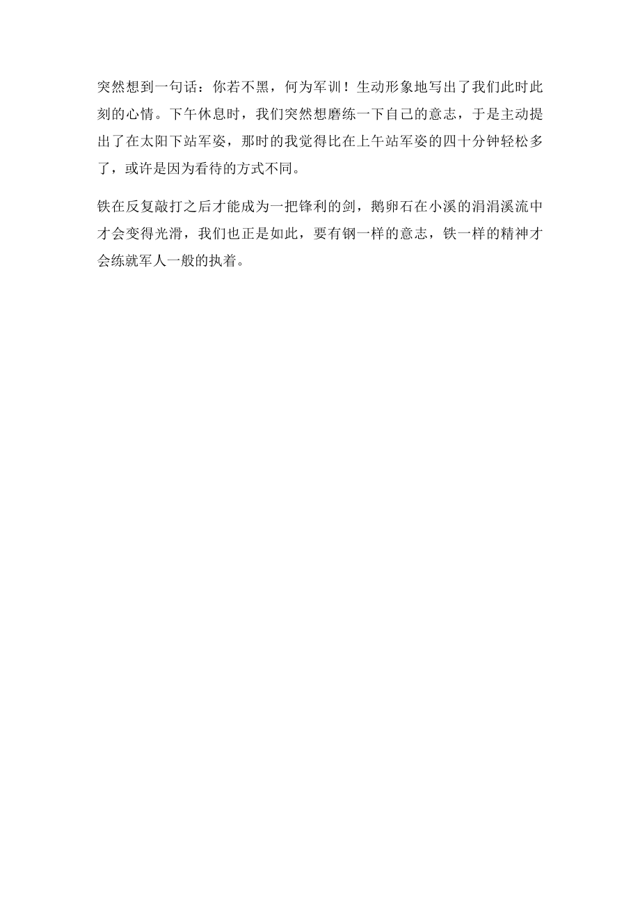 我与军训.docx_第2页