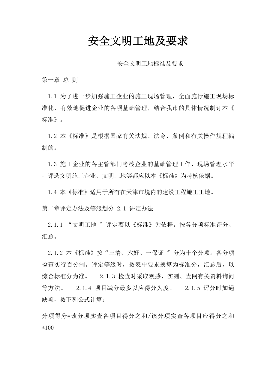 安全文明工地及要求.docx_第1页