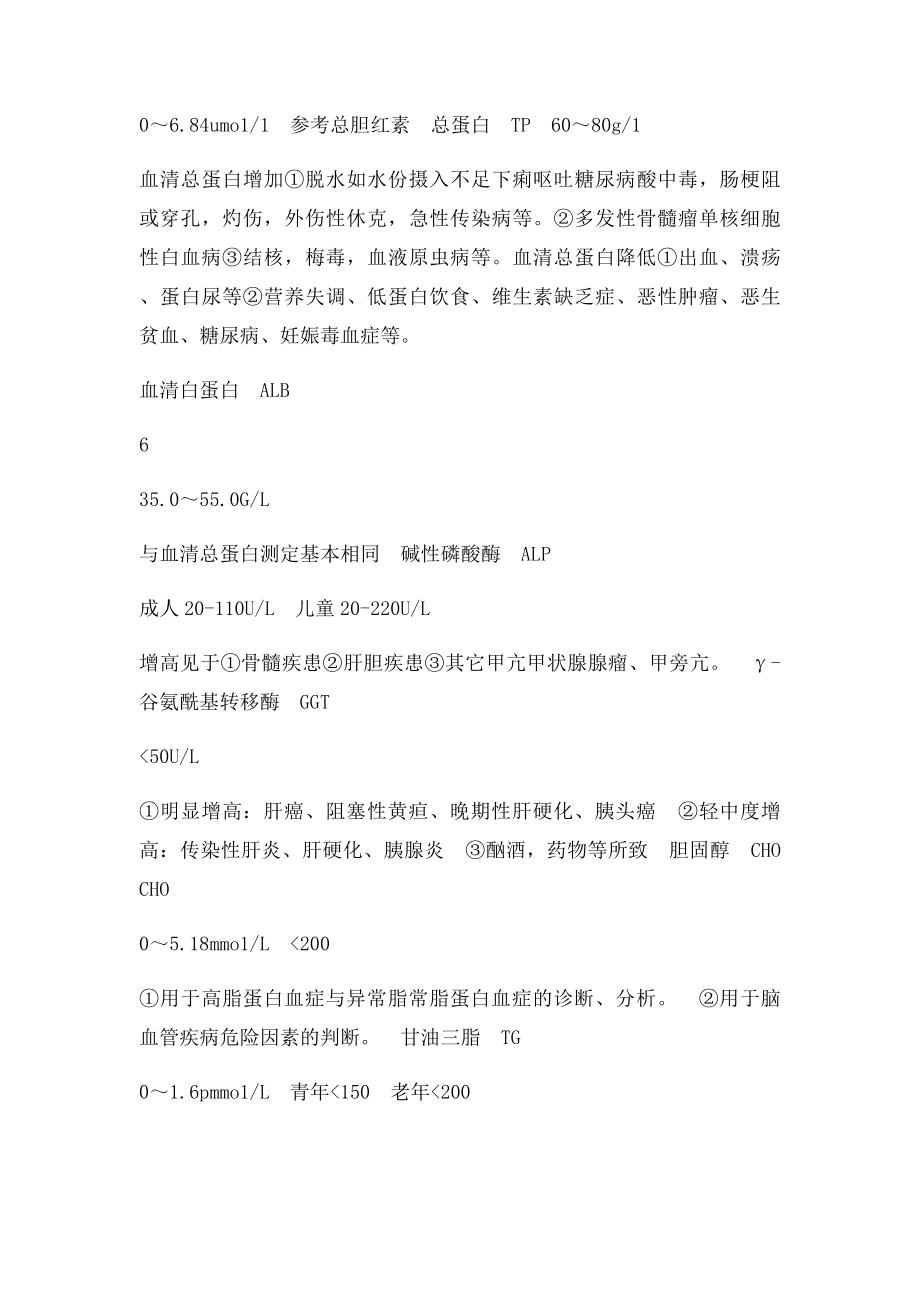 教你怎样看懂化验单.docx_第2页