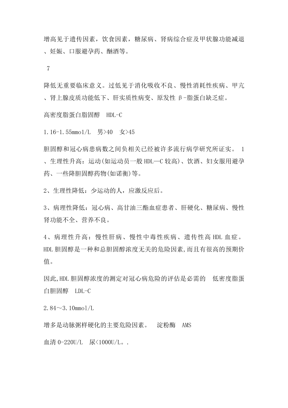 教你怎样看懂化验单.docx_第3页