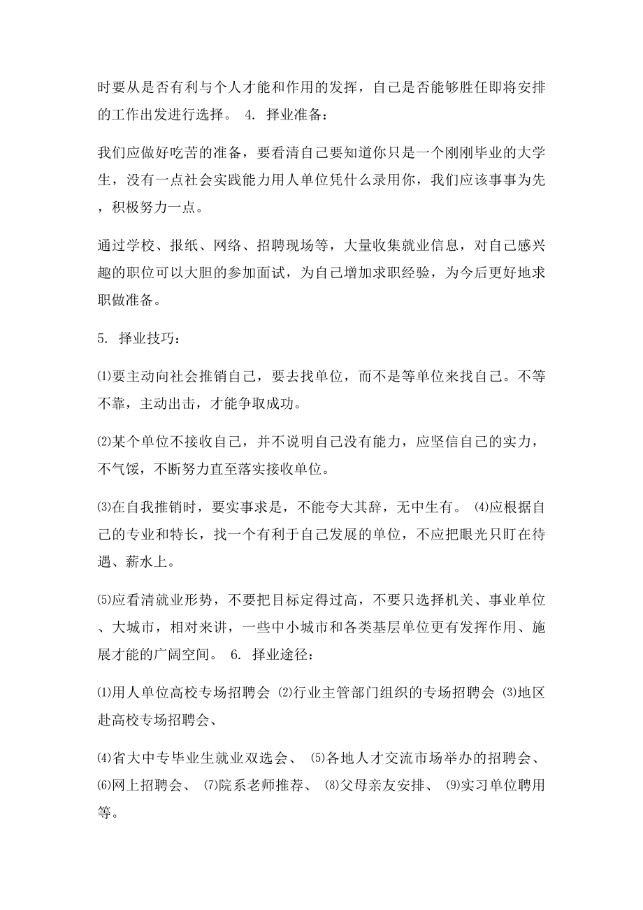 我的求职计划书.docx_第3页