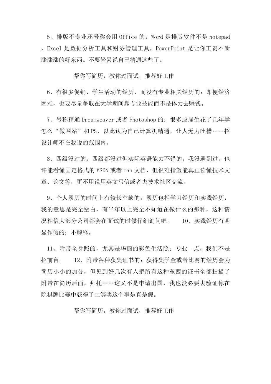 应届生求职简历技巧什么样的简历会被HR瞬间秒杀？.docx_第2页