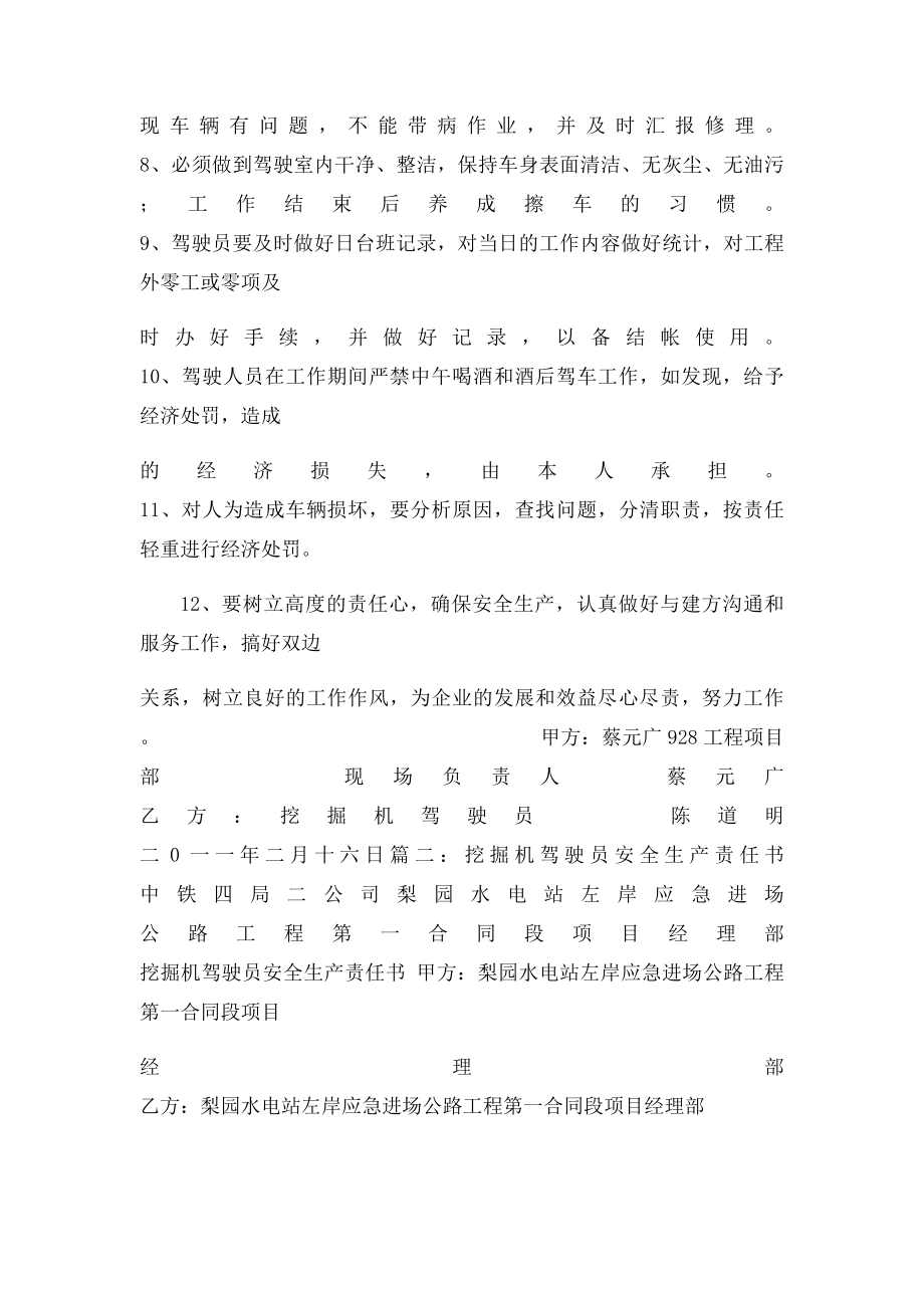 挖掘机安全责任书.docx_第2页