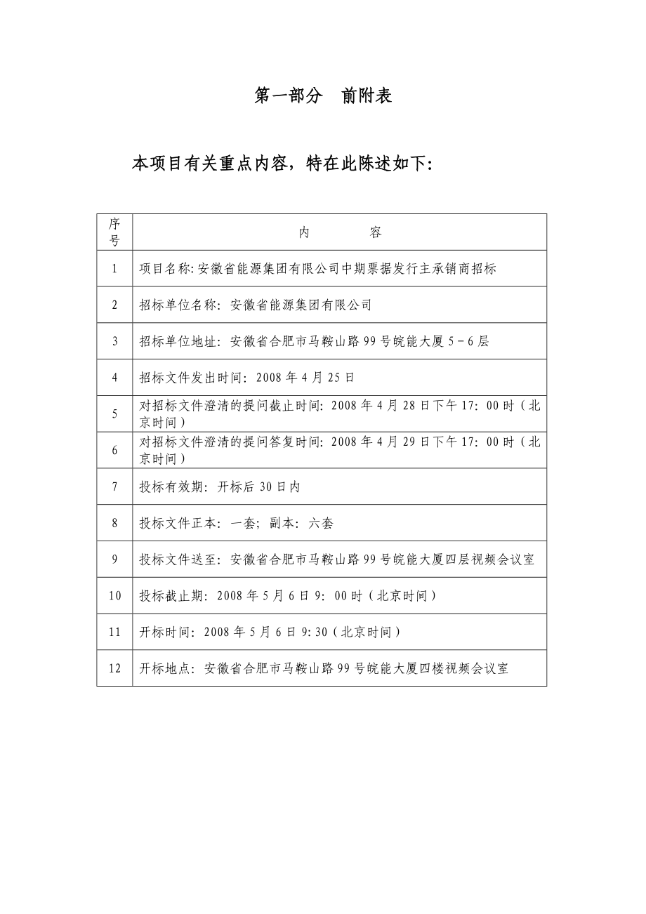 企业金项目招标办法.doc_第3页