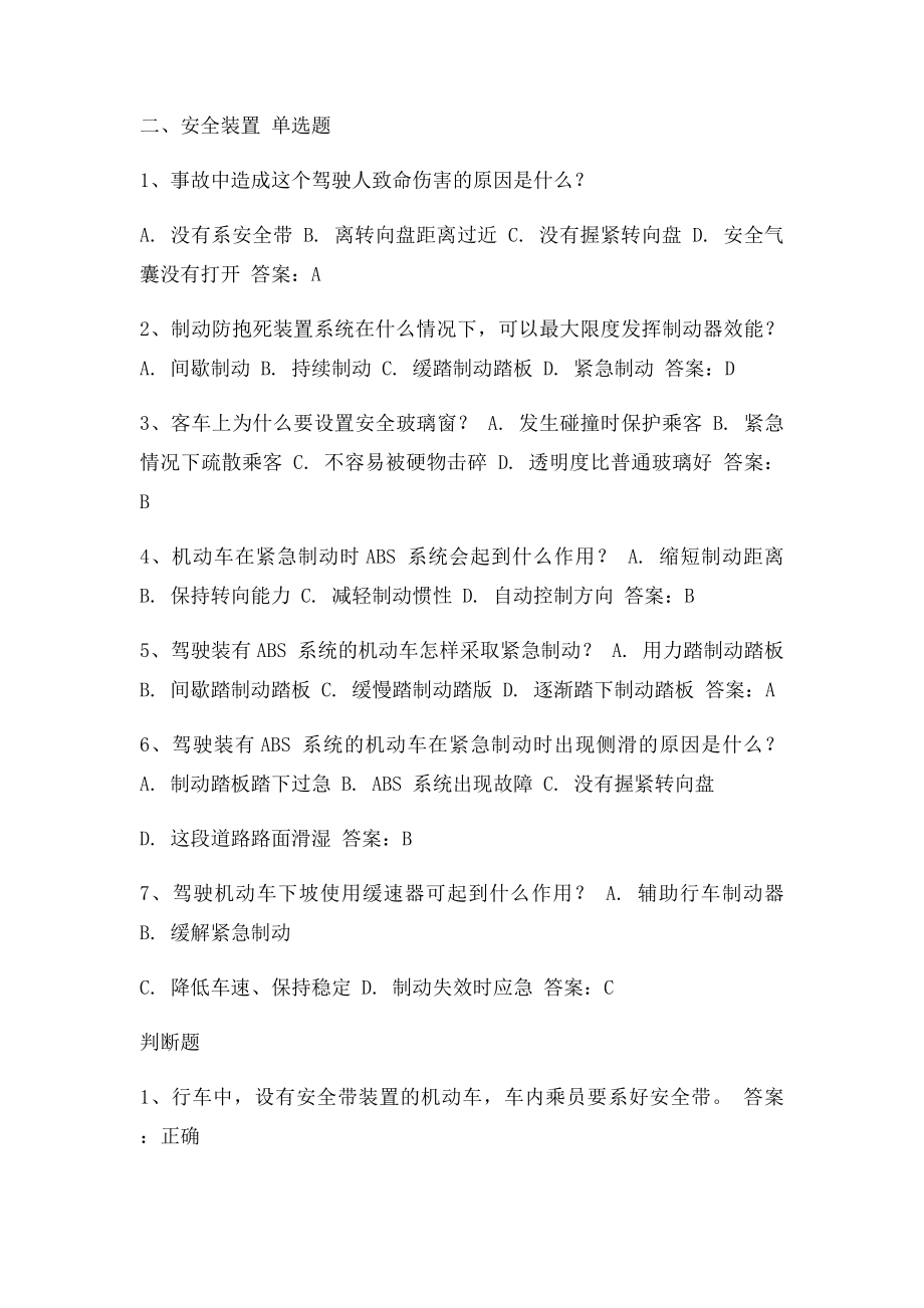 安全文明驾驶知识考题.docx_第3页