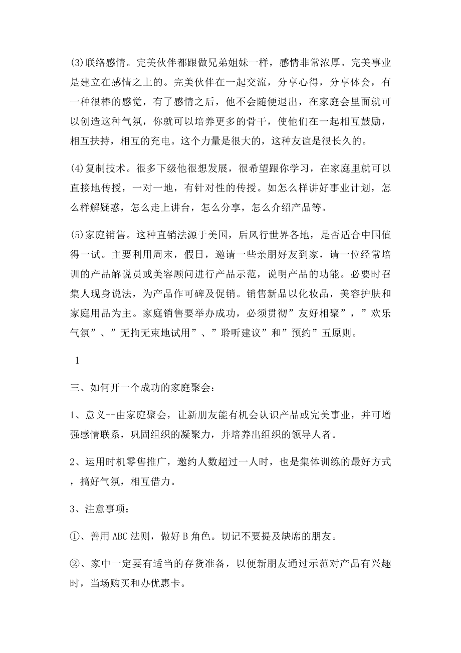 如何开一个成功的家庭聚会.docx_第2页