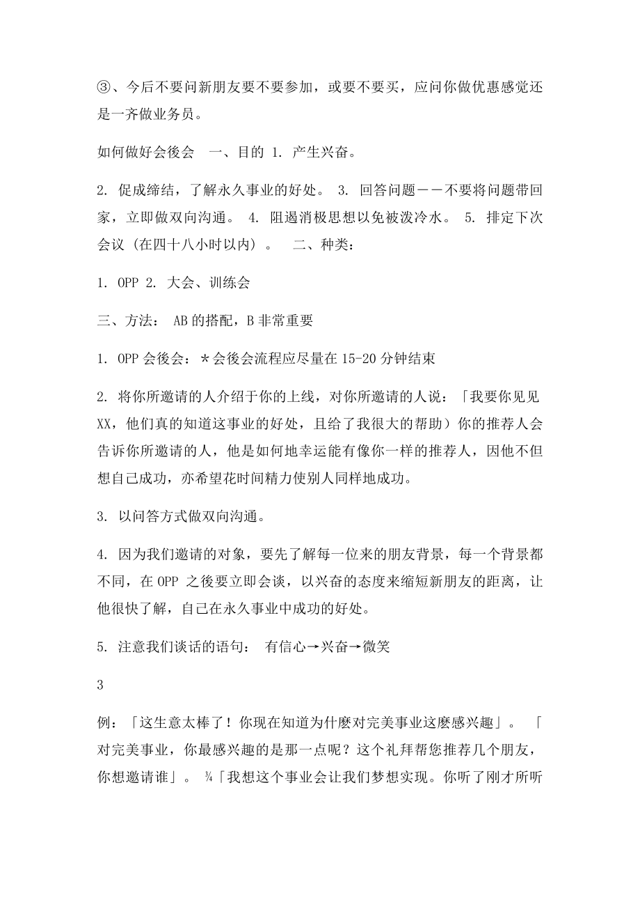 如何开一个成功的家庭聚会.docx_第3页