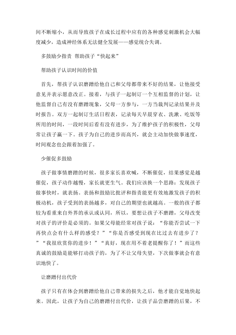 如何对待磨叽的孩子.docx_第2页