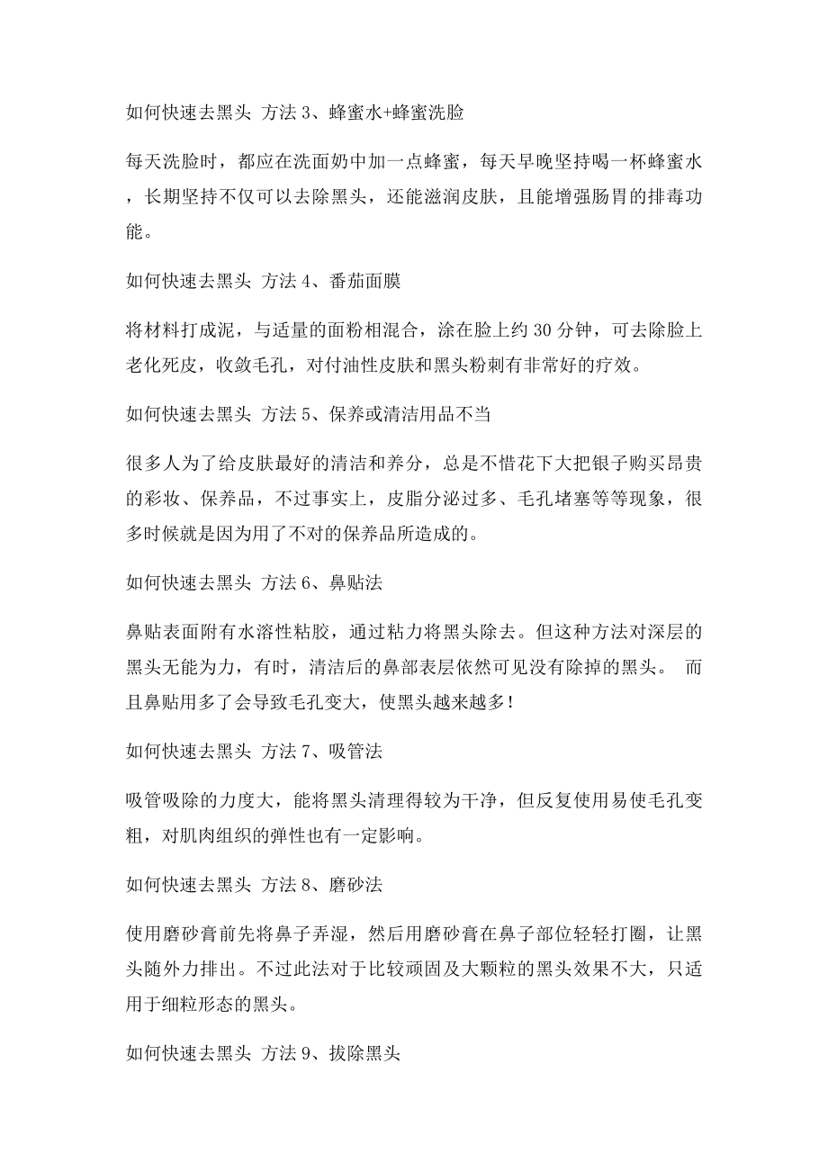 如何快速去黑头 效果最好如何快速去黑头方法大全.docx_第2页