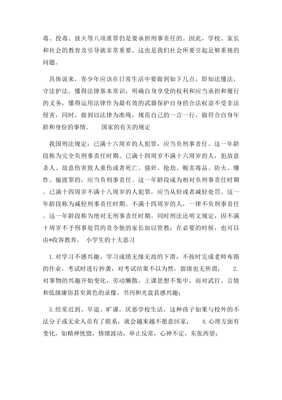 小学生法制知识学习材料.docx_第2页