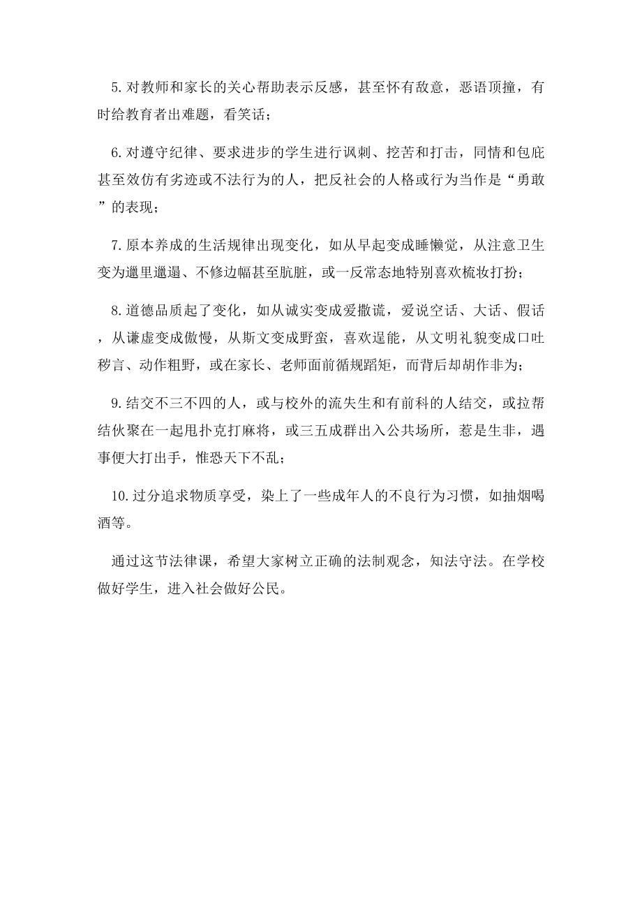 小学生法制知识学习材料.docx_第3页