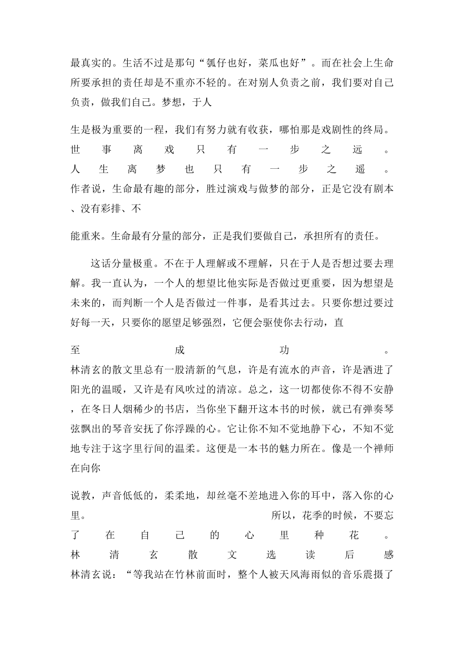 散文读书笔记.docx_第3页