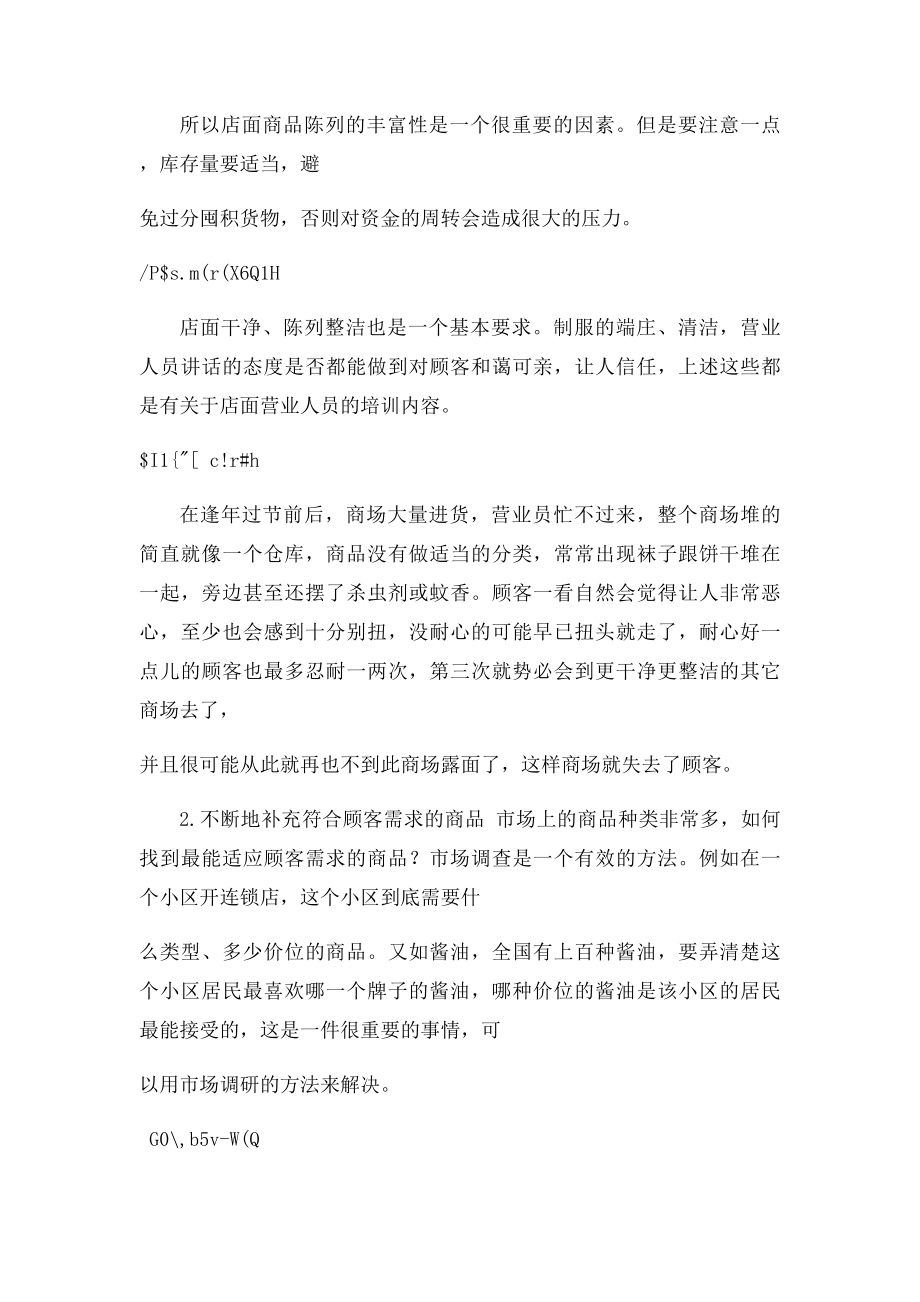 如何快速提高店面销售业绩.docx_第2页