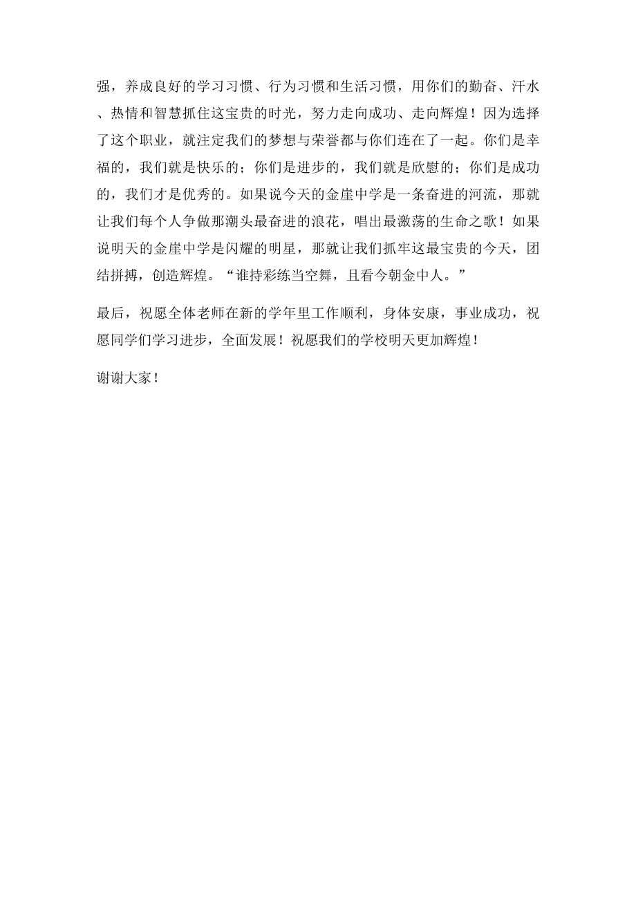 开学典礼上优秀教师发言稿.docx_第2页