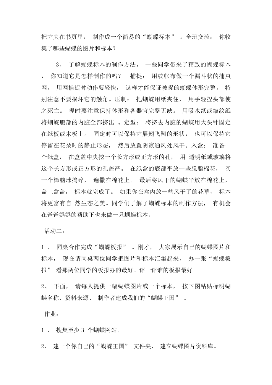 小学综合实践活动课教案(1).docx_第2页