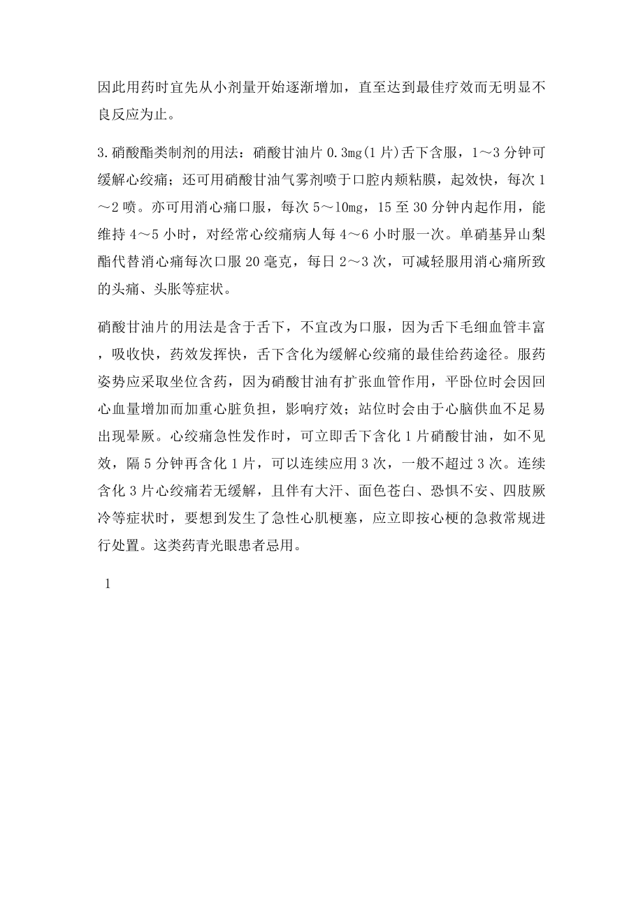 心绞痛吃什么药.docx_第2页