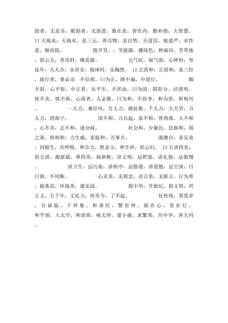 新三字经.docx_第3页