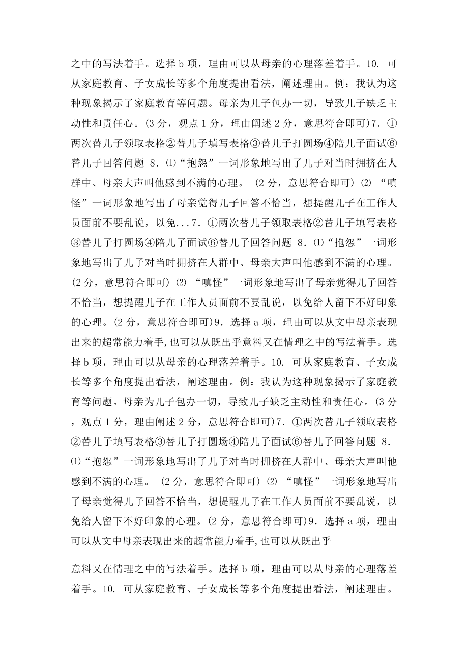 应聘阅读理解答案.docx_第2页