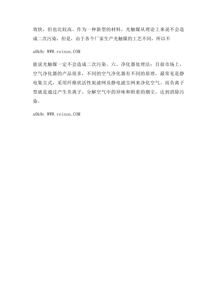 新房怎么除甲醛.docx_第2页