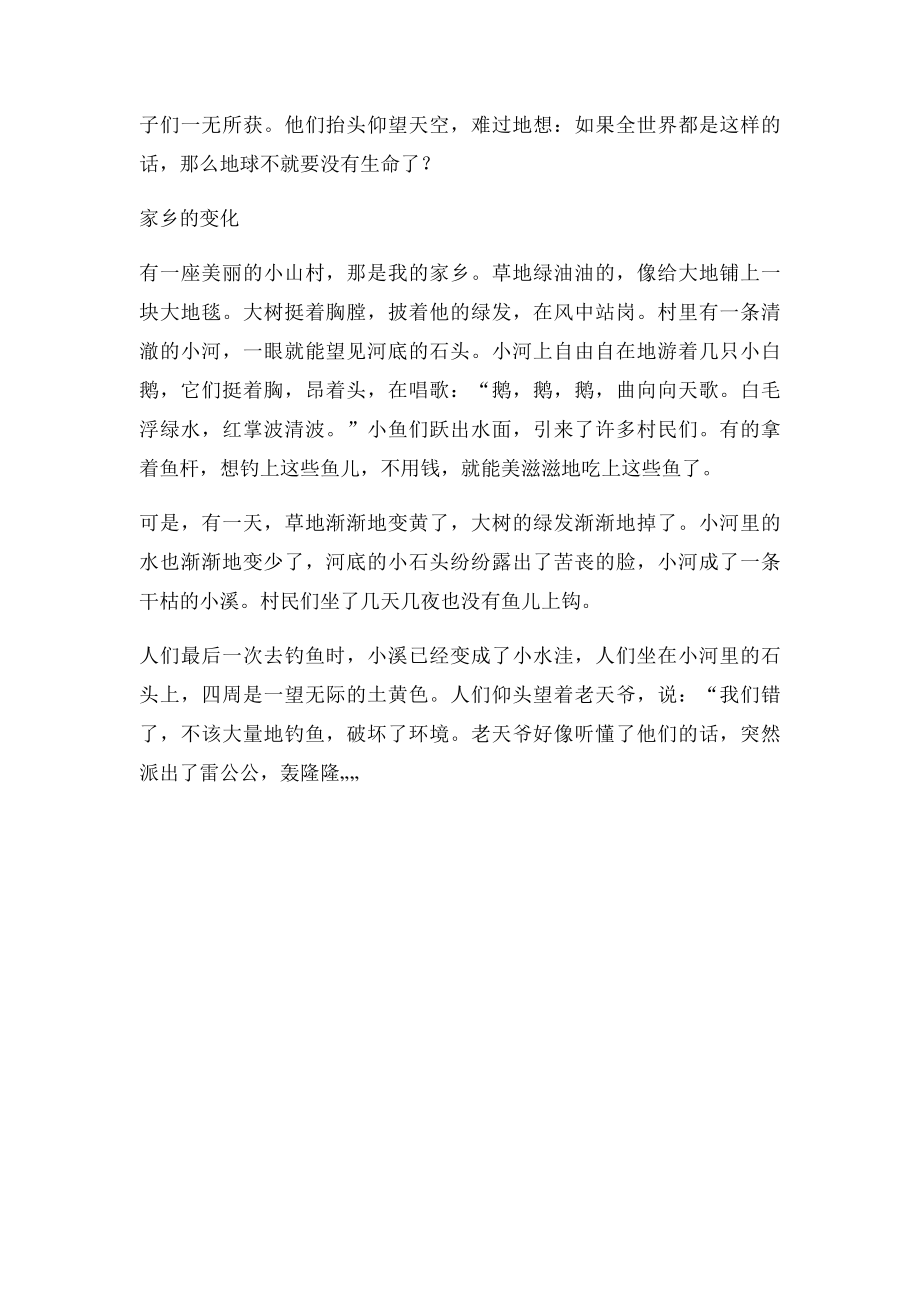 家乡的变化(4).docx_第2页