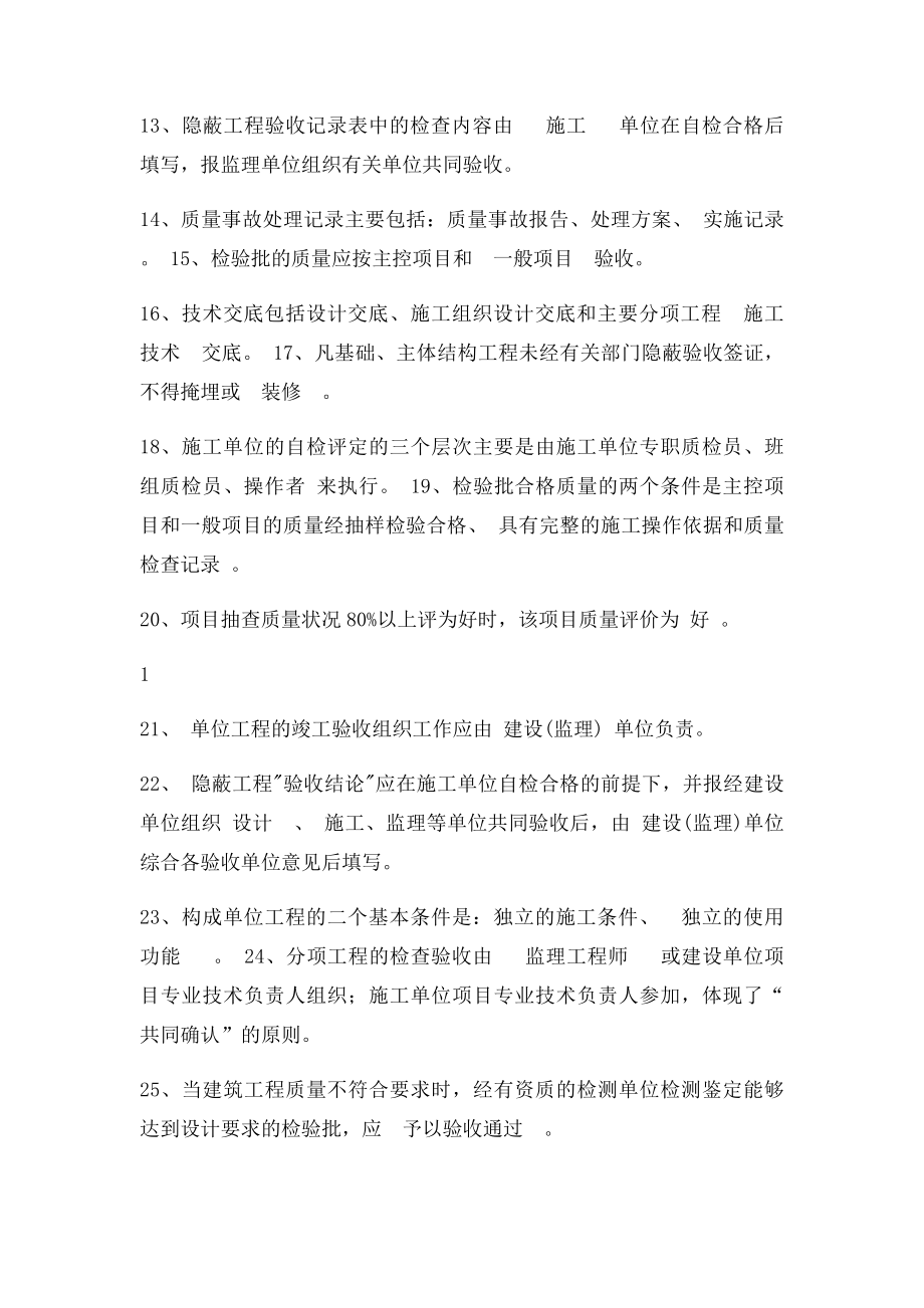 建筑工程施工质量验收统一复习题.docx_第2页