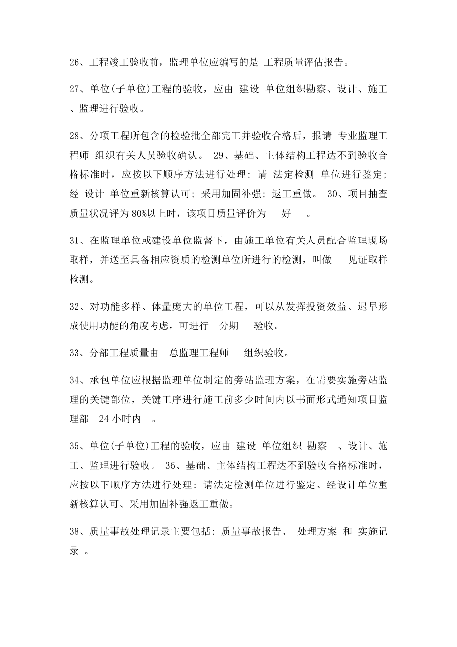 建筑工程施工质量验收统一复习题.docx_第3页