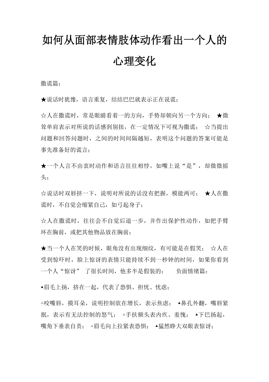 如何从面部表情肢体动作看出一个人的心理变化.docx_第1页