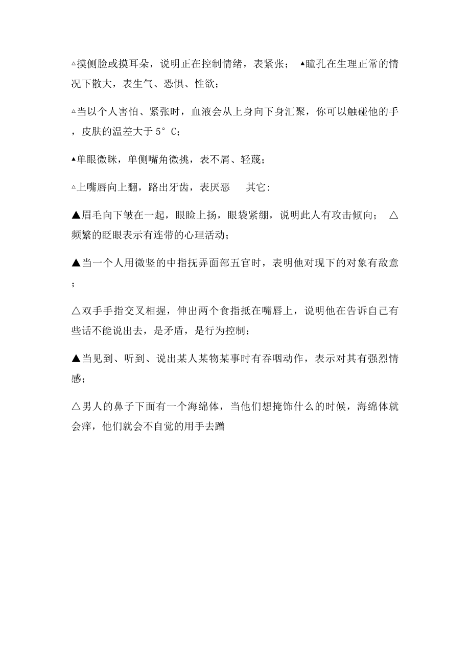 如何从面部表情肢体动作看出一个人的心理变化.docx_第2页