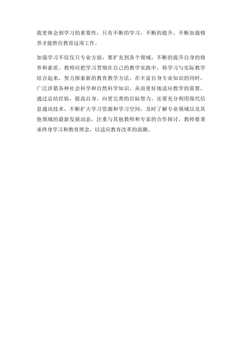 小学语文教师培训心得体会(2).docx_第2页