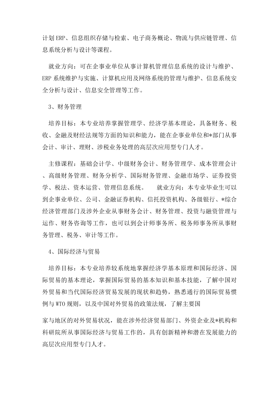 宁波大红鹰学院 专科专业介绍.docx_第2页