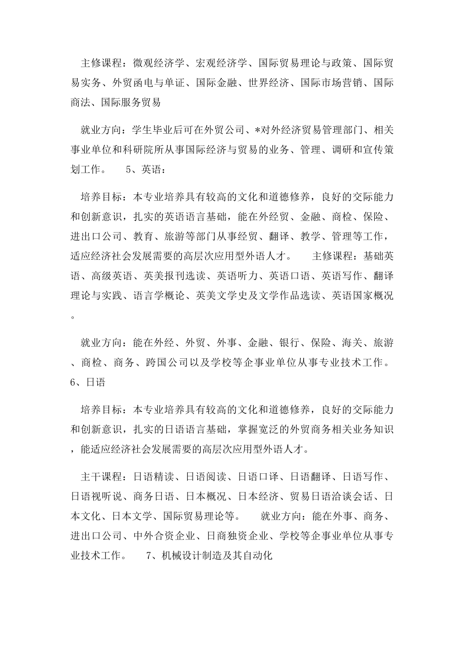 宁波大红鹰学院 专科专业介绍.docx_第3页