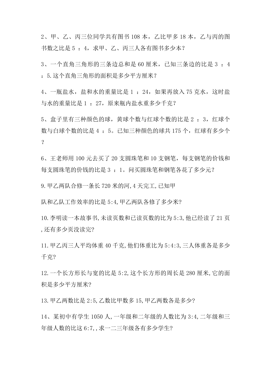 小学六年级认识比拓展练习卷.docx_第2页