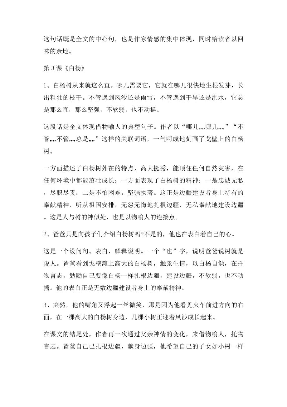 小学语文五年级下册第一单元复习资料.docx_第3页