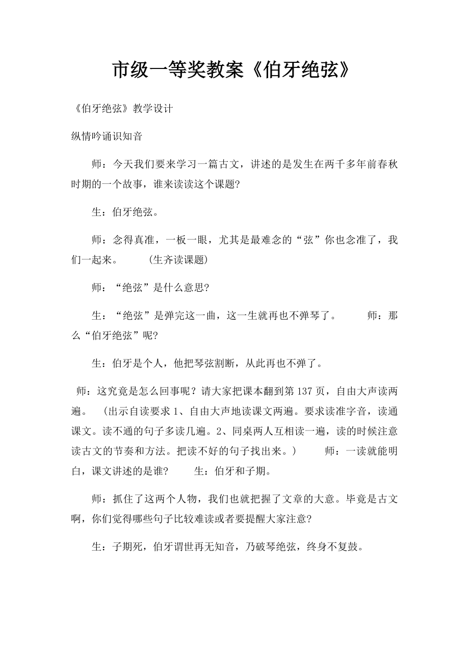 市级一等奖教案《伯牙绝弦》.docx_第1页