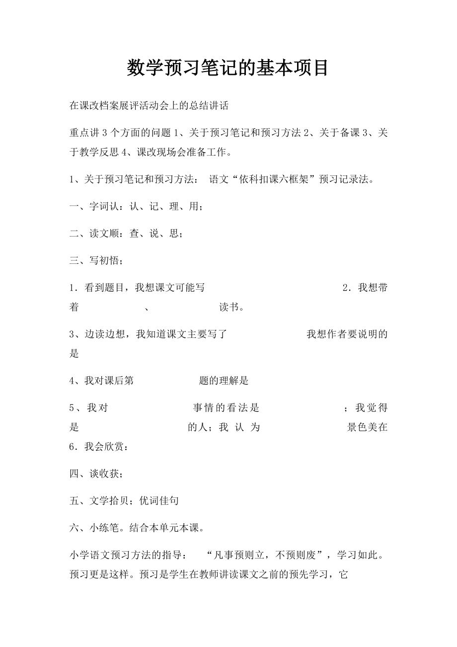 数学预习笔记的基本项目.docx_第1页