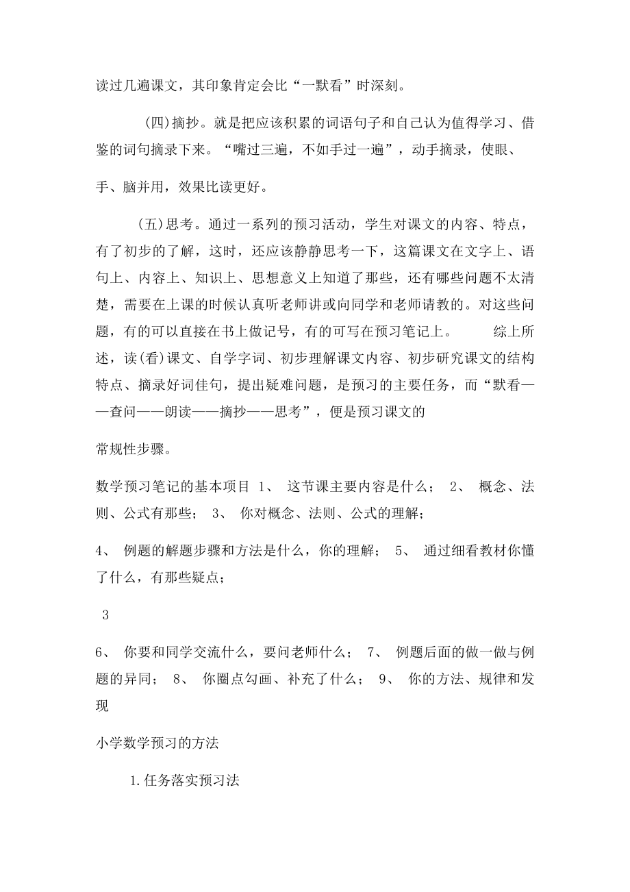 数学预习笔记的基本项目.docx_第3页