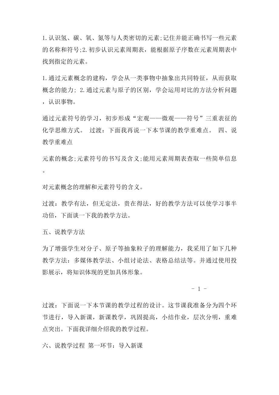 教师招聘面试初中化学《元素》说课稿.docx_第2页