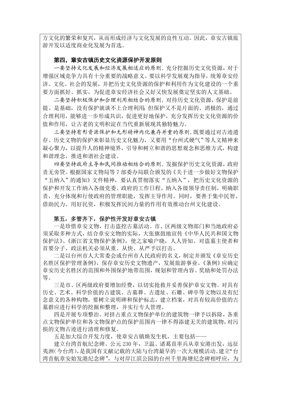 2892.B章安古镇文化旅游资源开发刍议 开题报告.doc_第3页